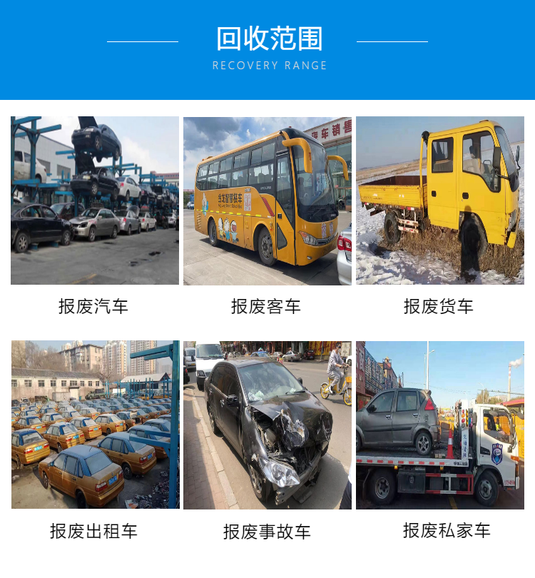 报废私家车(图3)