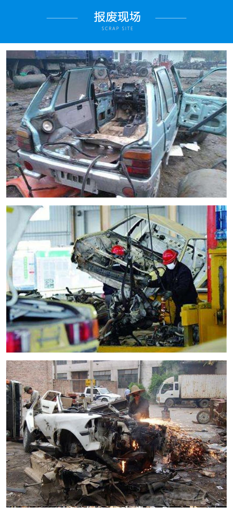 报废私家车(图4)